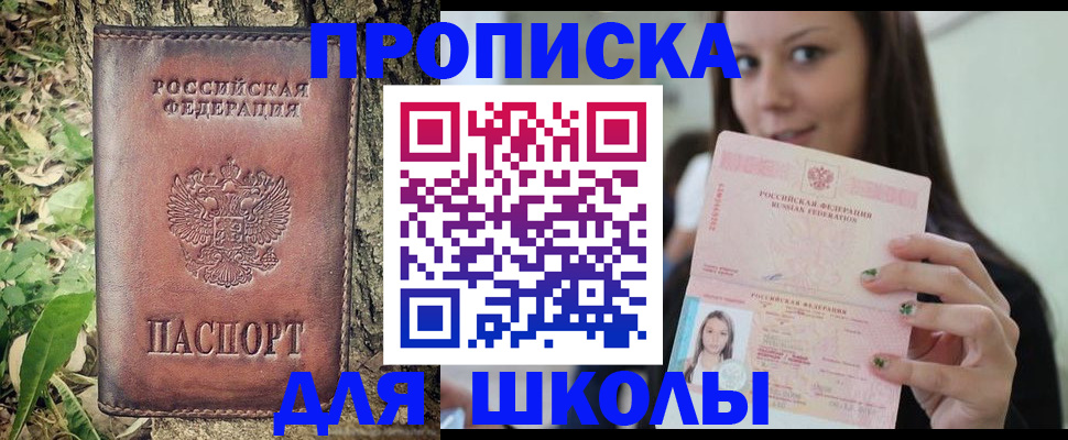 временная прописка в Краснознаменске