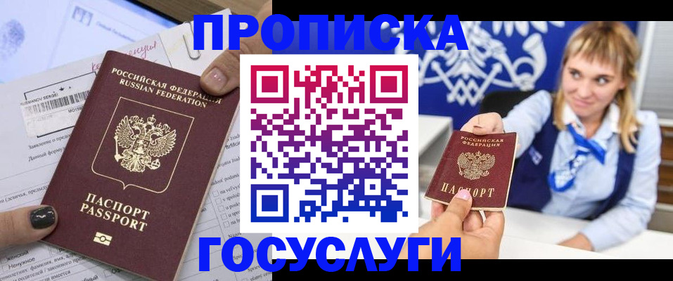 прописка ребенка в Краснознаменске
