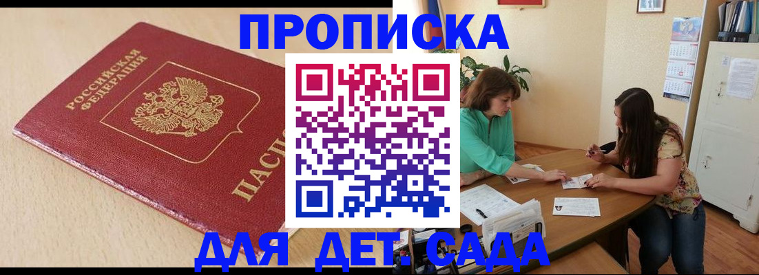 прописка в квартире в Краснознаменске